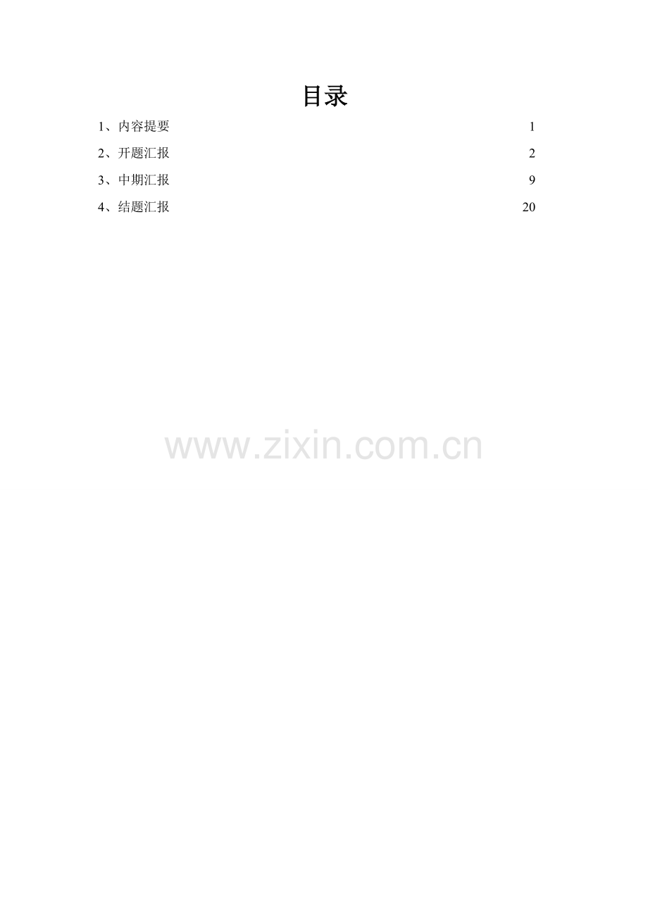 自主合作探究课题研究应用报告大全开题中期结题.doc_第2页