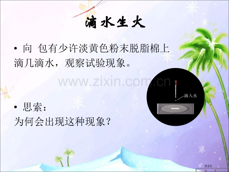 高一化学必修一第三章第二节省公共课一等奖全国赛课获奖课件.pptx_第3页