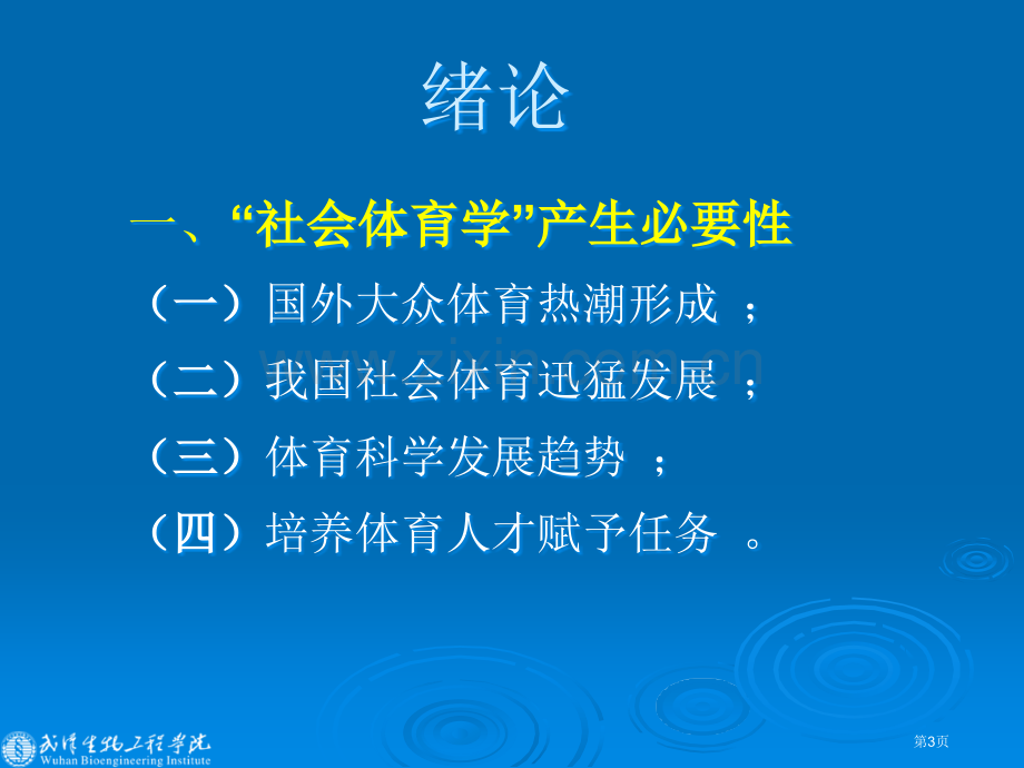 社会体育概论市公开课一等奖百校联赛特等奖课件.pptx_第3页