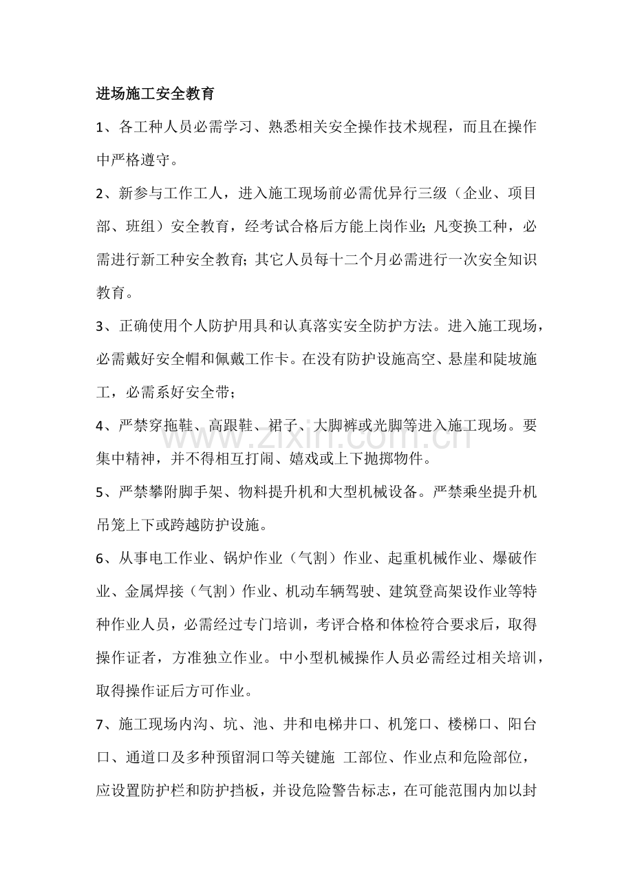 经典建筑综合标准施工安全教育.docx_第3页