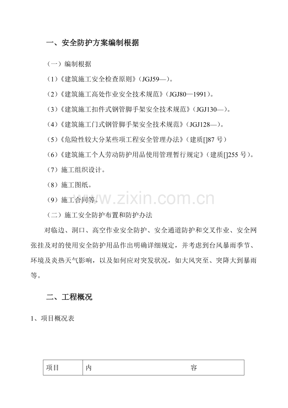 洞口及临边防护专项安全综合项目施工专项方案.doc_第3页