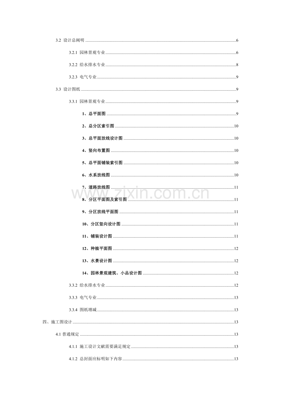 景观专项方案初步规划设计综合项目施工图制图标准规范及深度.doc_第2页