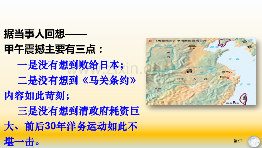 挽救民族危亡的斗争省公开课一等奖新名师比赛一等奖课件.pptx_第2页