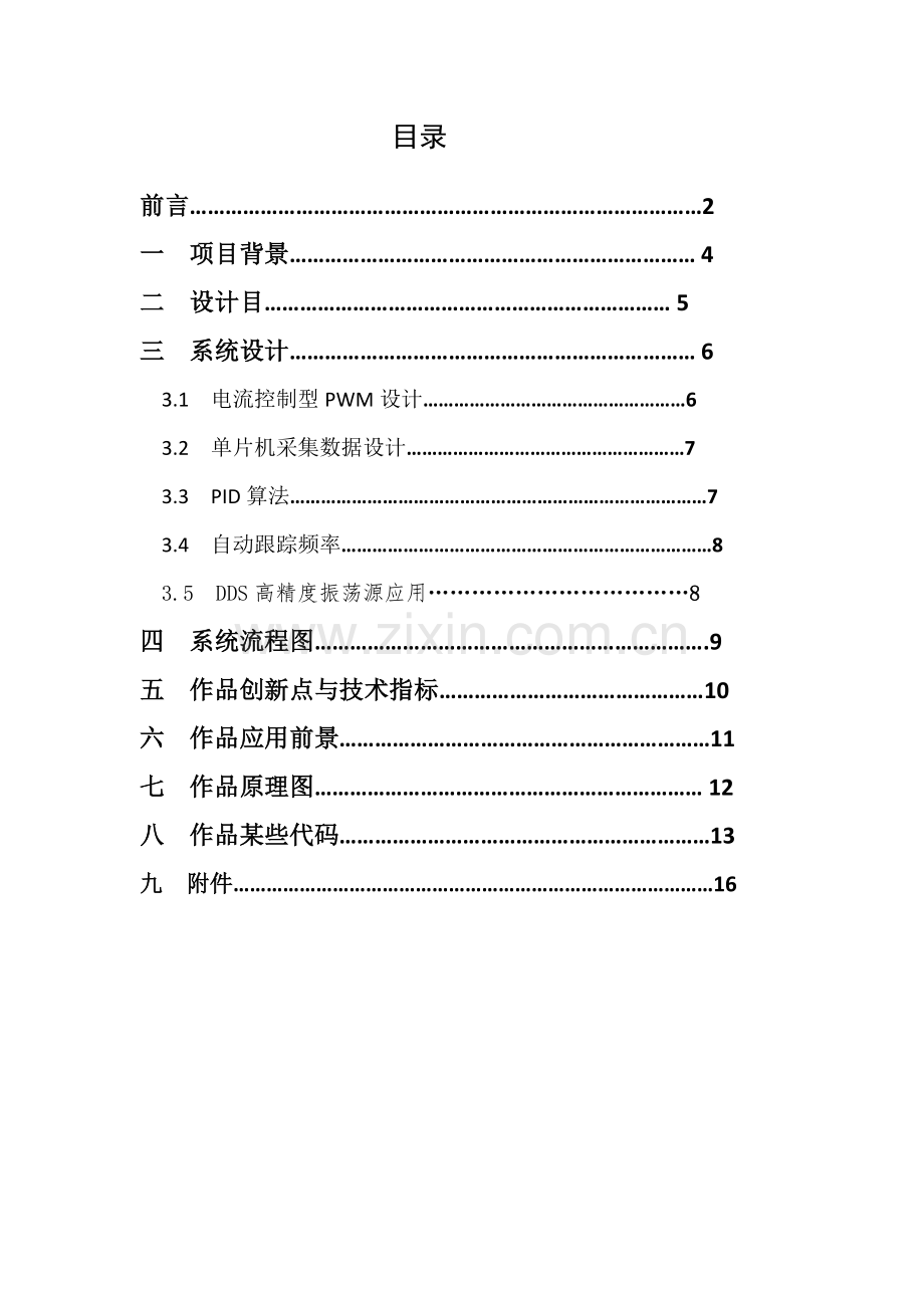 超声波电源说明指导书.doc_第3页