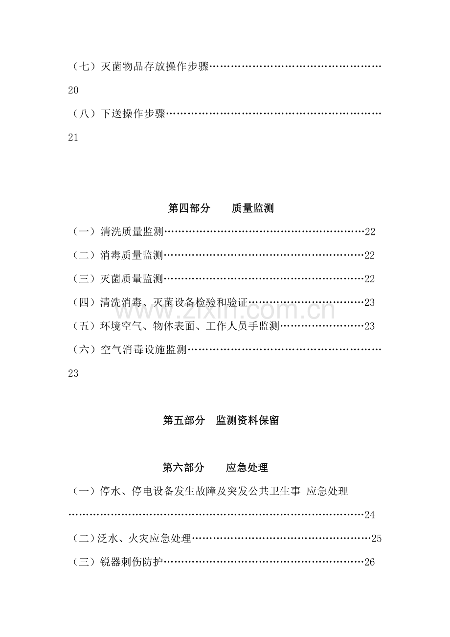 消毒供应室工作制度职责操作流程培训教材样本.doc_第3页