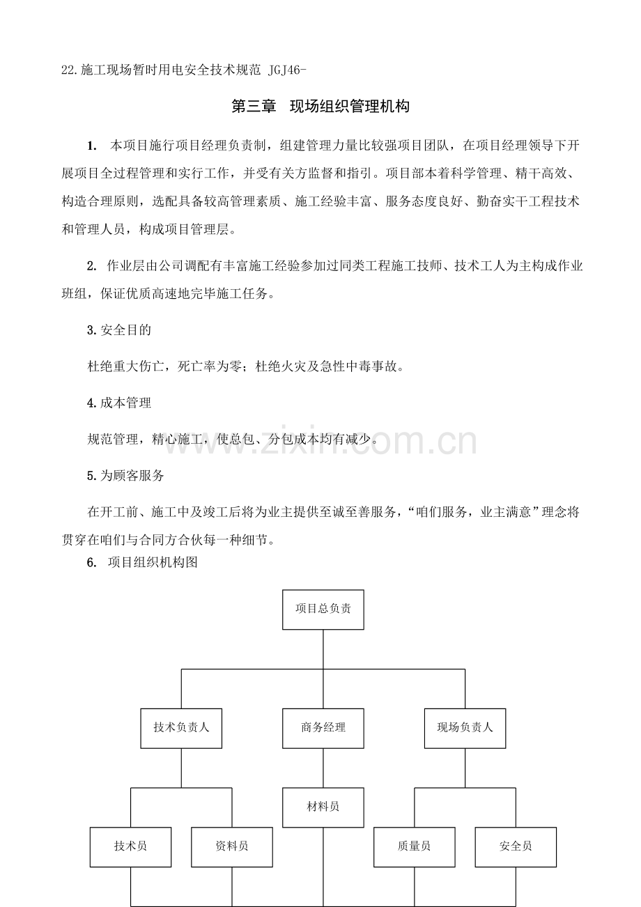 钢结构综合项目施工专项方案.doc_第3页