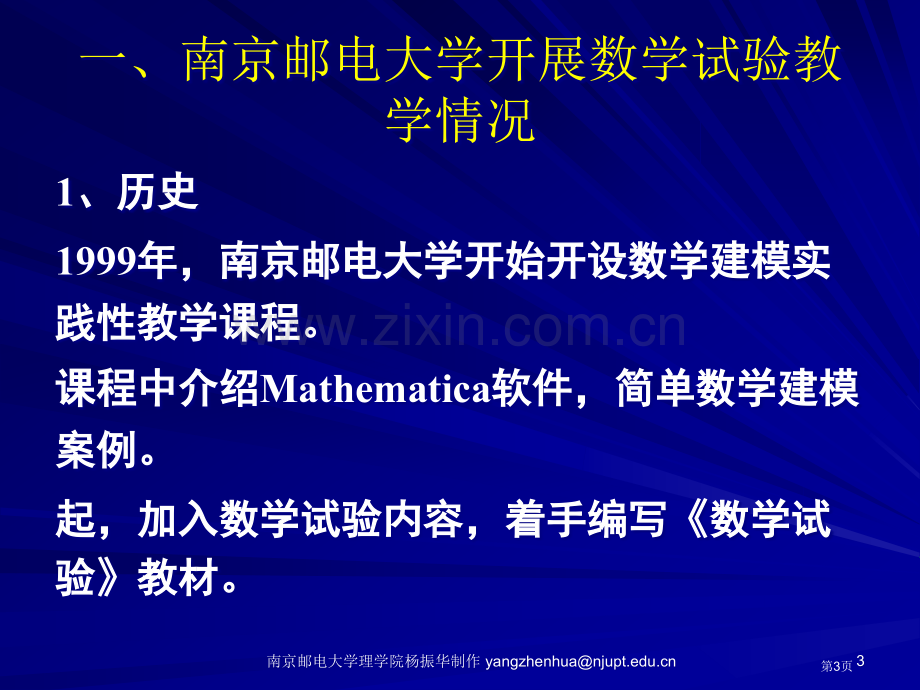 普及数学实验教育提高学生综合素质市公开课一等奖百校联赛特等奖课件.pptx_第3页