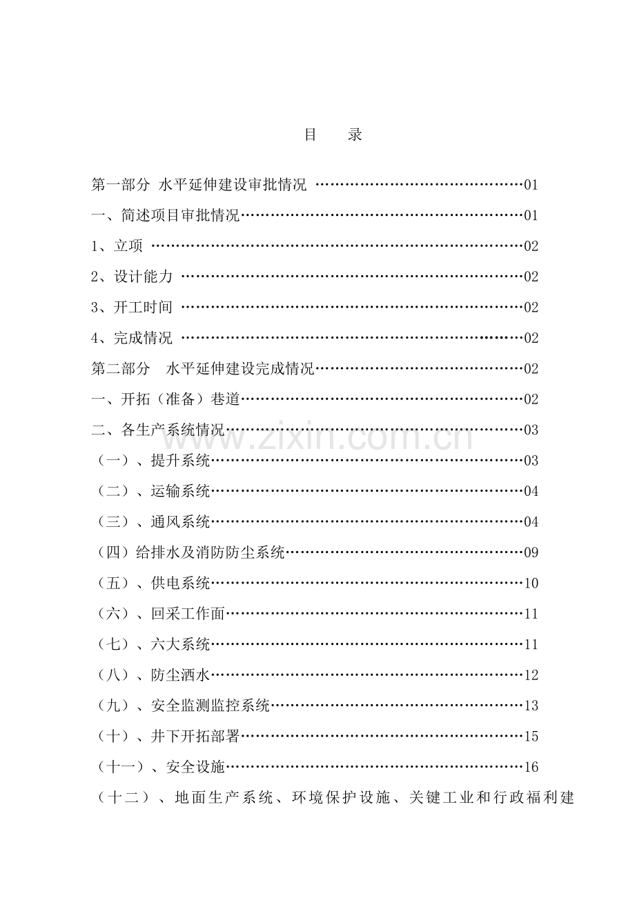 煤矿煤试生产方案培训讲义样本.doc_第2页