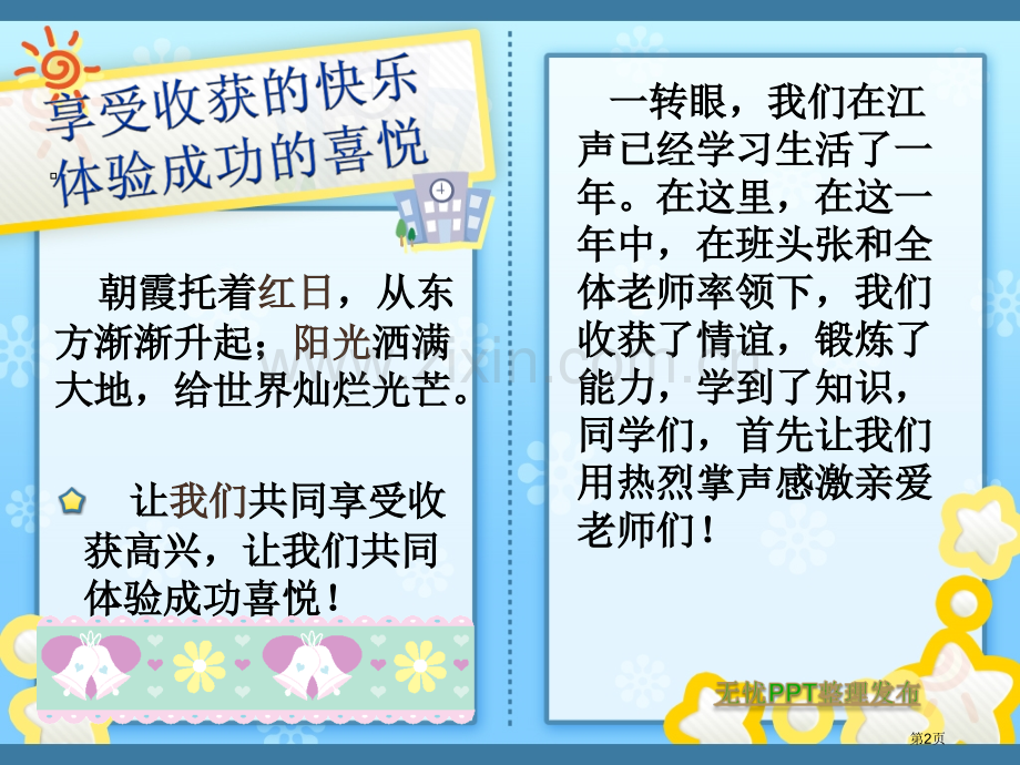 江声实验中学班总结表彰班会省公共课一等奖全国赛课获奖课件.pptx_第2页