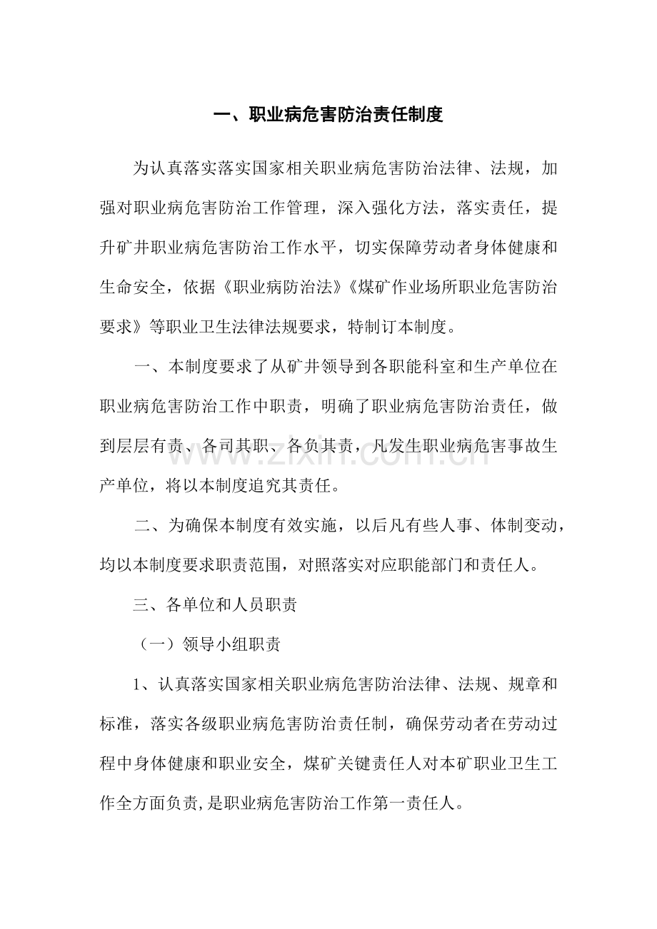 煤矿职业病危害防治管理新规制度汇编.docx_第3页