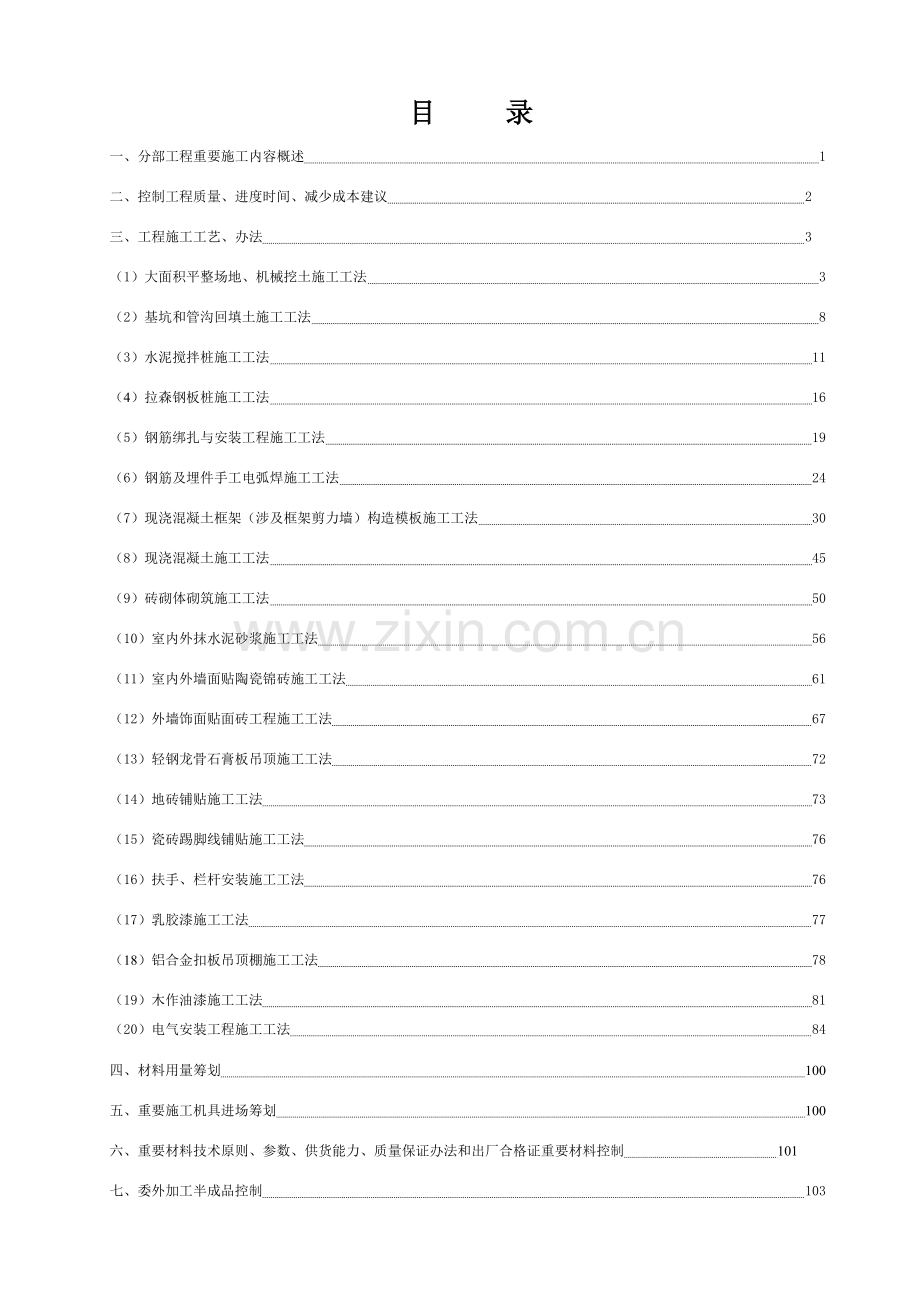 泵房分部综合项目工程综合项目施工新工法.doc_第1页