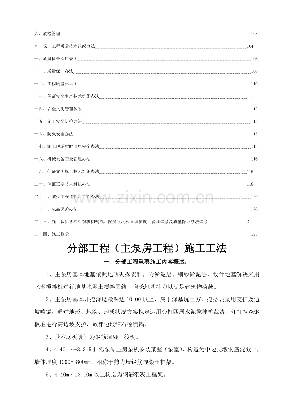 泵房分部综合项目工程综合项目施工新工法.doc_第2页