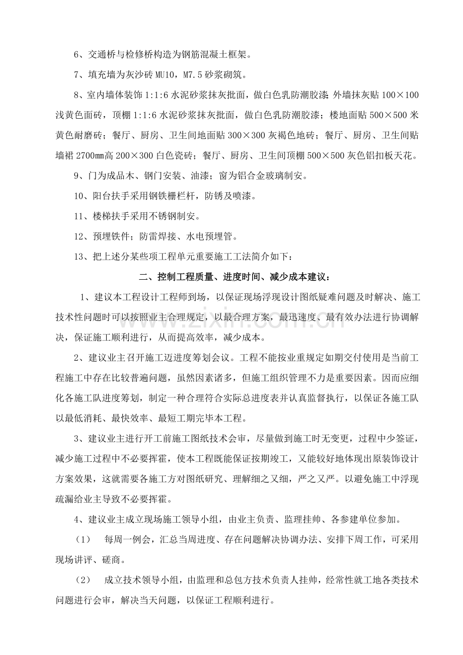 泵房分部综合项目工程综合项目施工新工法.doc_第3页