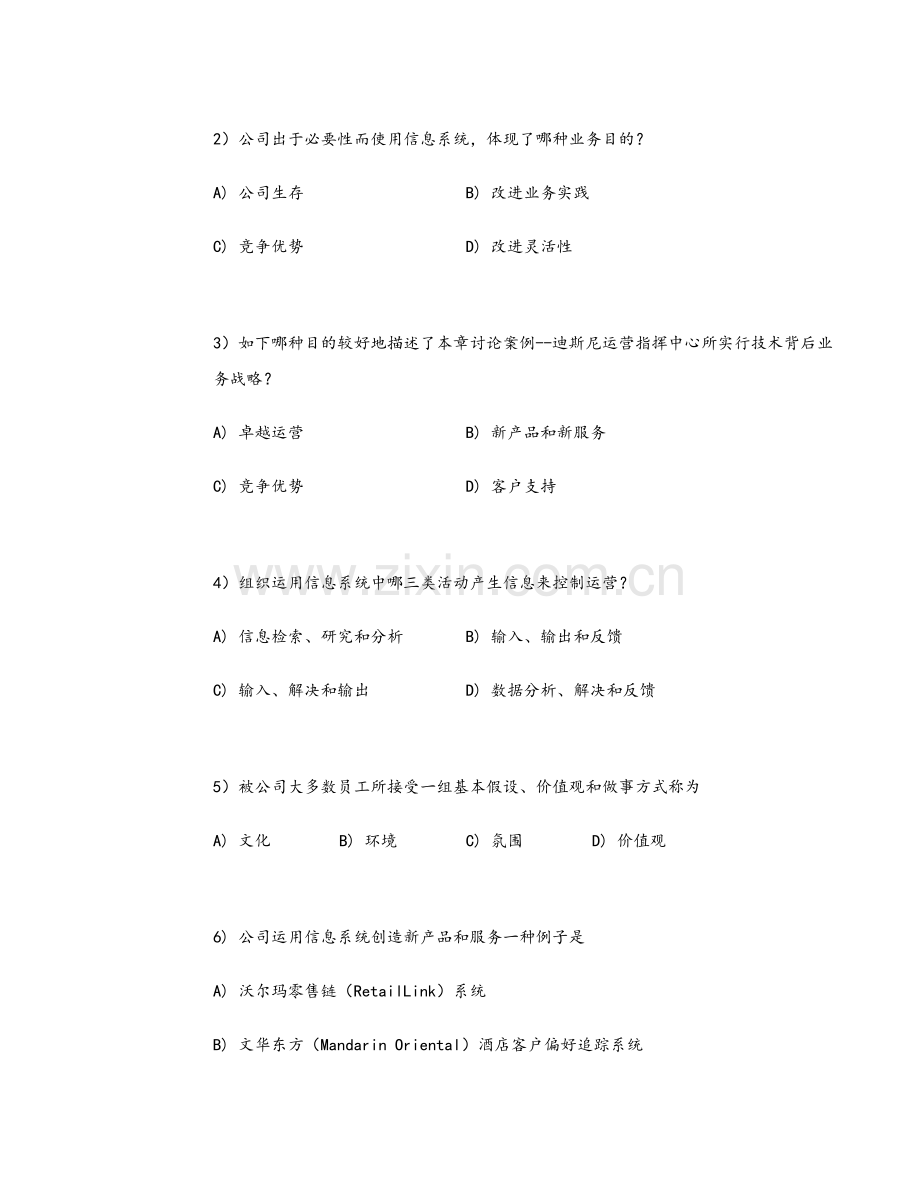 标准管理系统信息系统习题全.doc_第2页