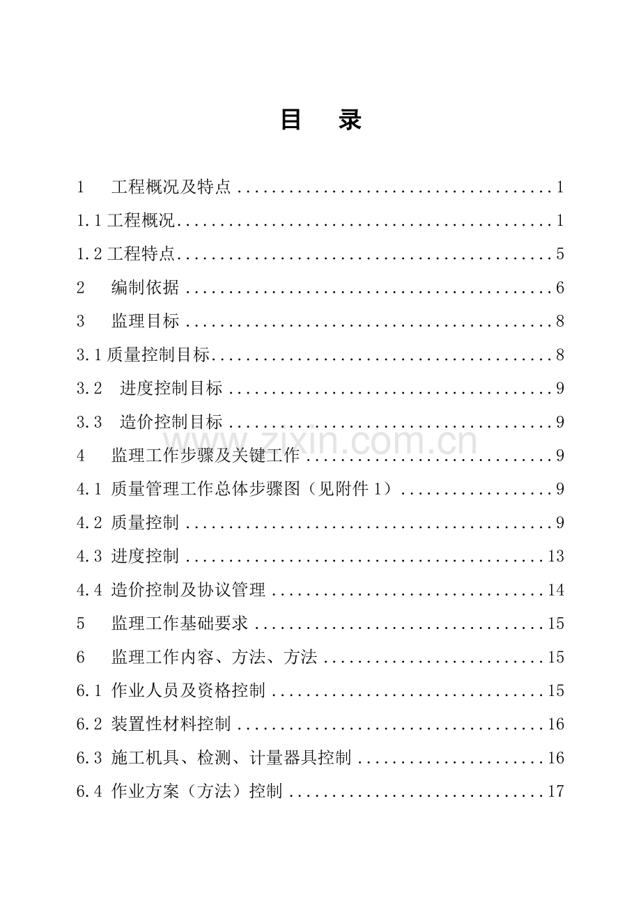 架线综合重点工程专业监理实施新版细则.doc_第1页