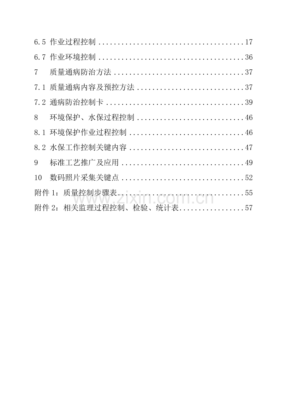 架线综合重点工程专业监理实施新版细则.doc_第2页