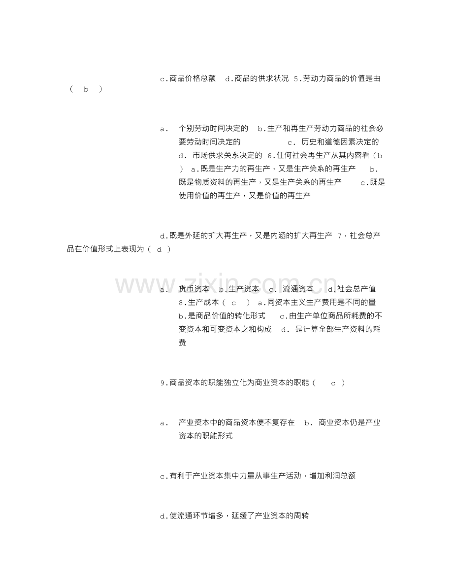 政治经济学考试试题及参考答案全套.doc_第2页