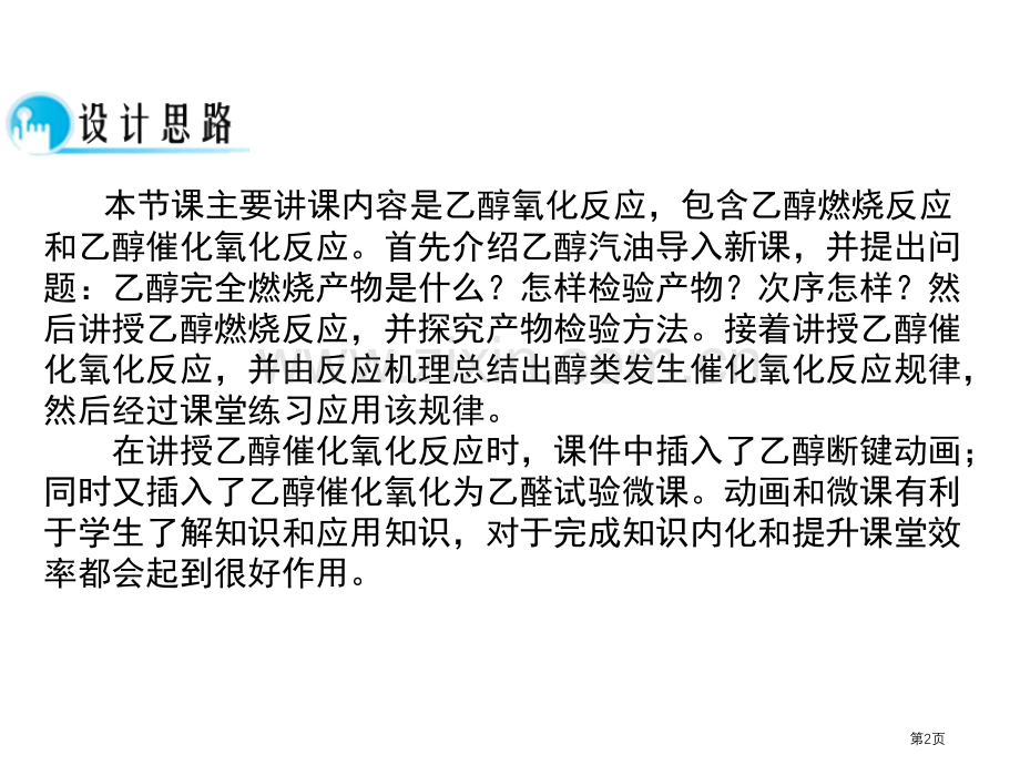 烃的含氧衍生物市公开课一等奖百校联赛获奖课件.pptx_第2页