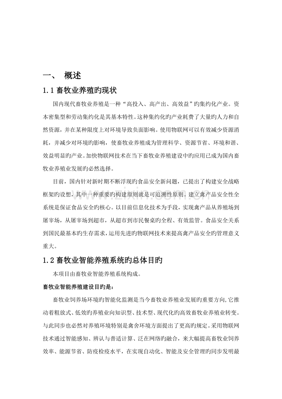 畜牧业智能养殖系统解决专题方案.docx_第3页