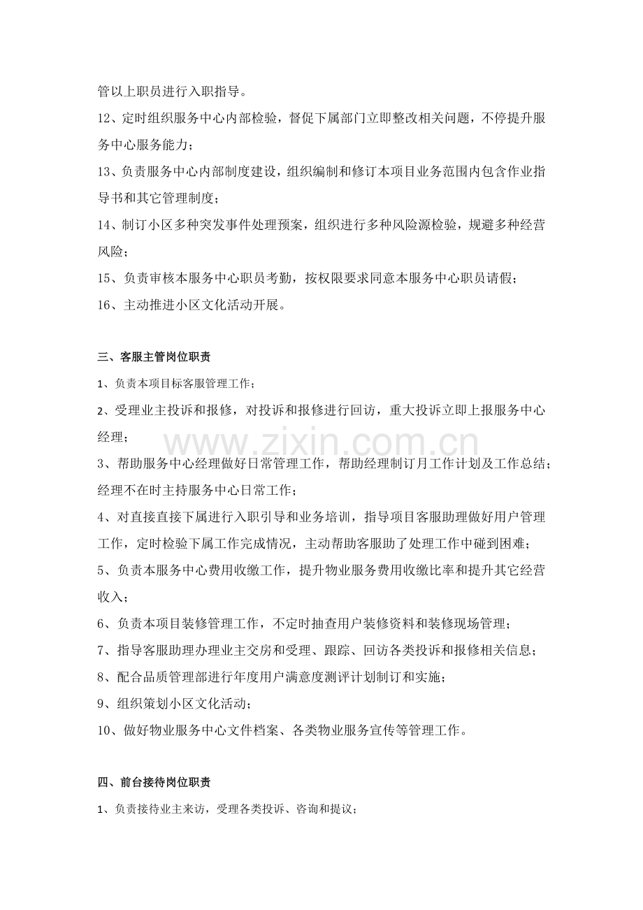 物业服务中心各岗位基础职责.docx_第2页