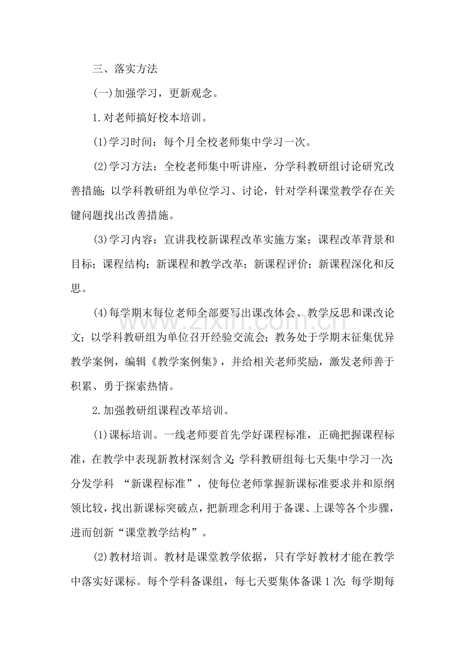 世阳初中新课程评价实施专项方案.doc_第2页