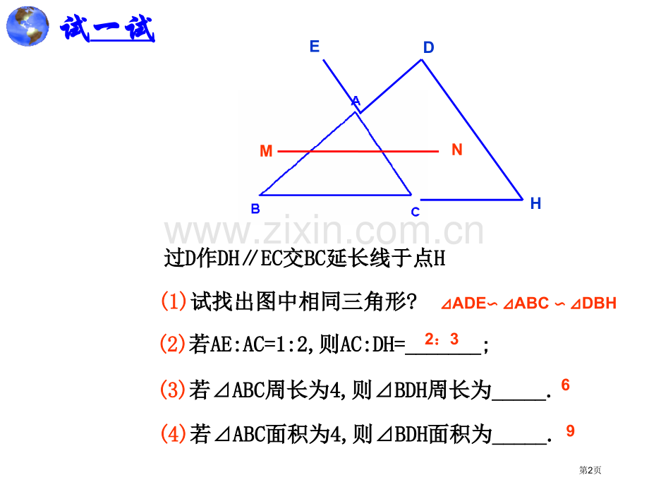 相似三角形专题复习市公开课一等奖百校联赛获奖课件.pptx_第2页