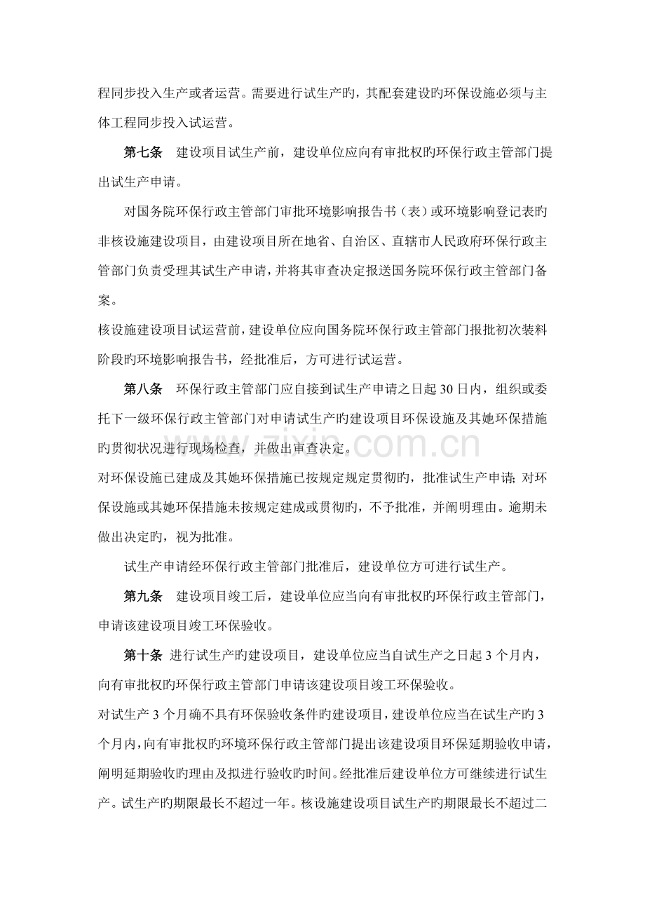 建设专项项目竣工环境保护验收管理统一规定.docx_第2页