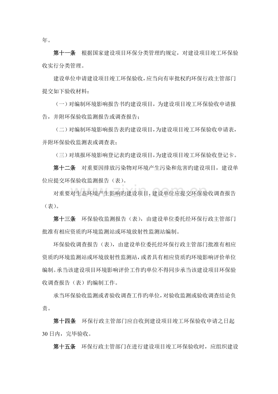 建设专项项目竣工环境保护验收管理统一规定.docx_第3页