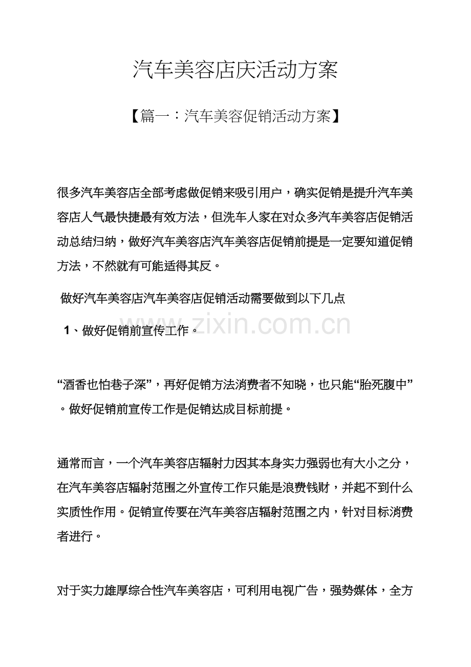 汽车美容店庆活动专项方案.docx_第1页