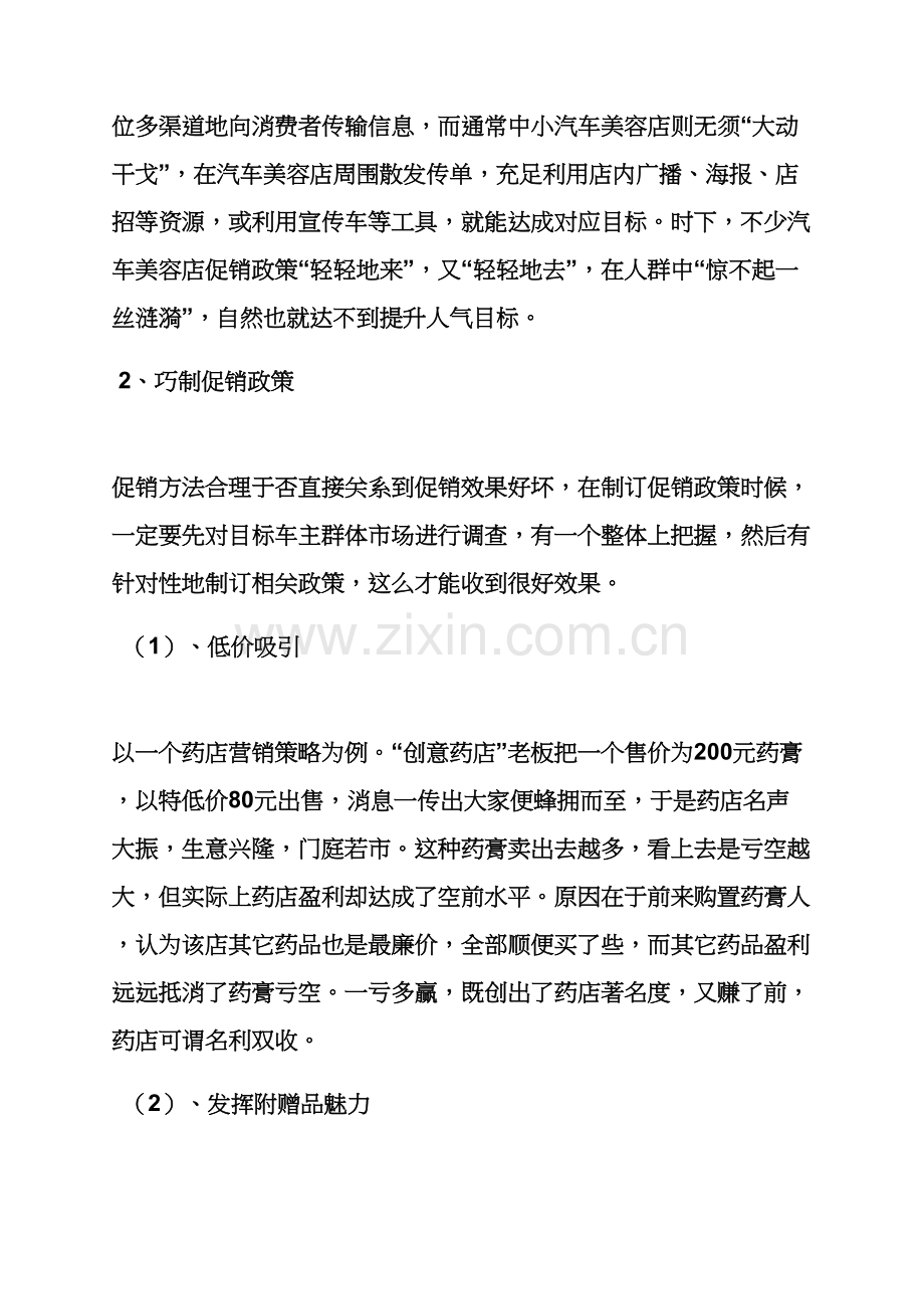 汽车美容店庆活动专项方案.docx_第2页