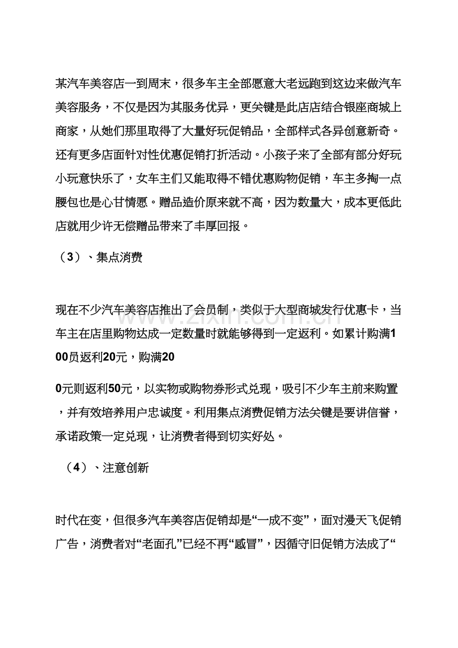 汽车美容店庆活动专项方案.docx_第3页