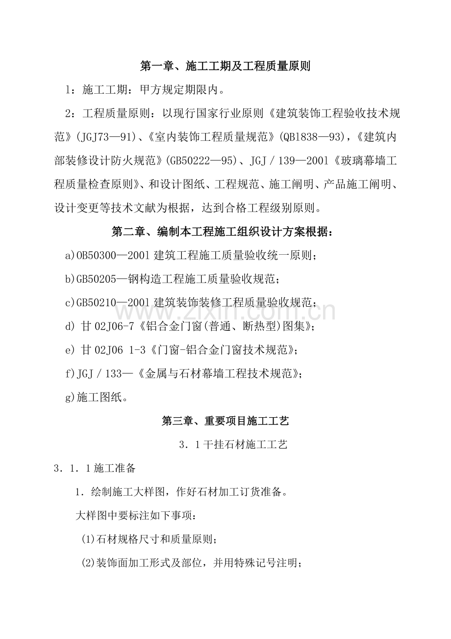 石材幕墙综合项目施工组织设计.doc_第2页