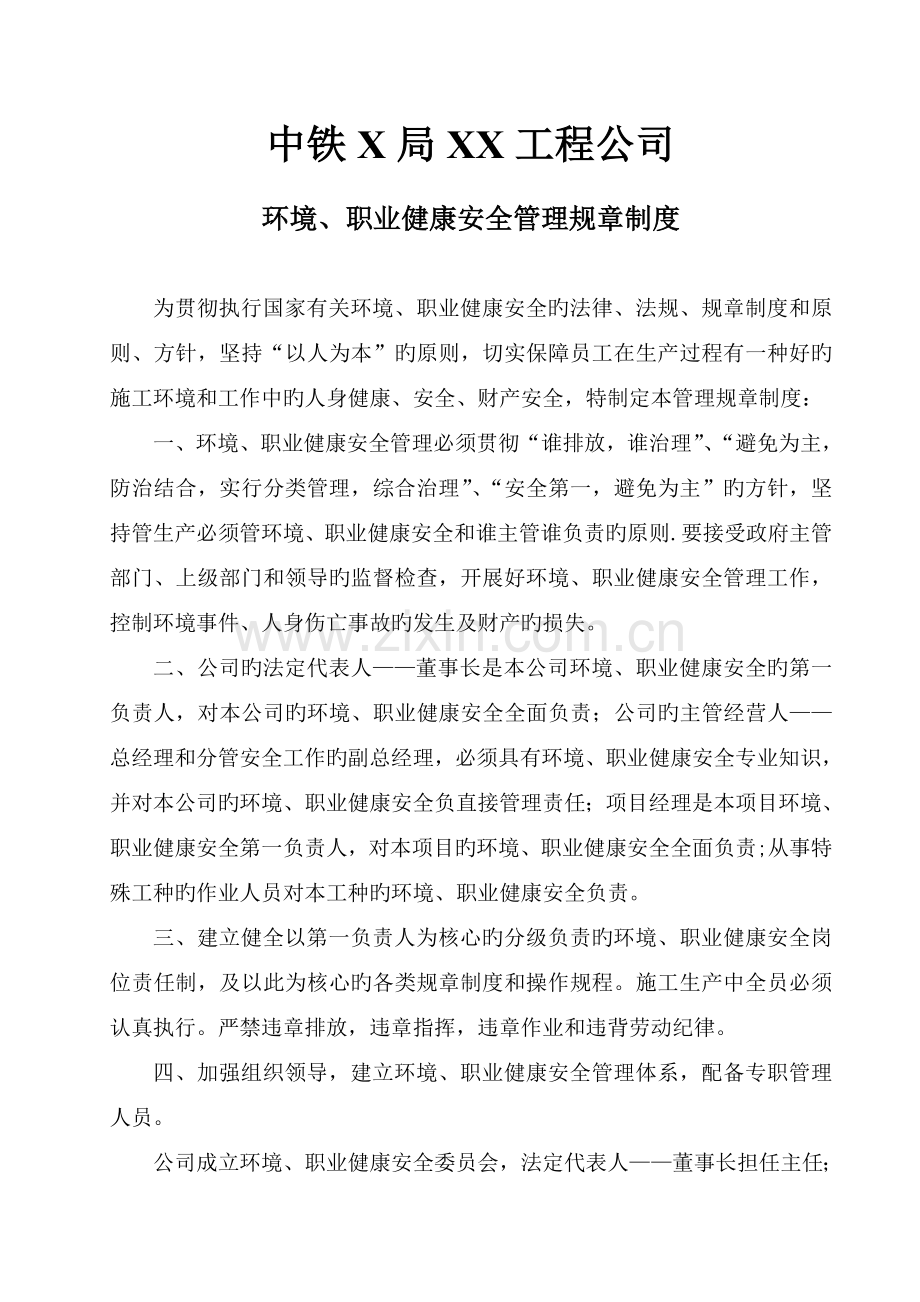 环境职业健康安全管理新版制度.docx_第2页