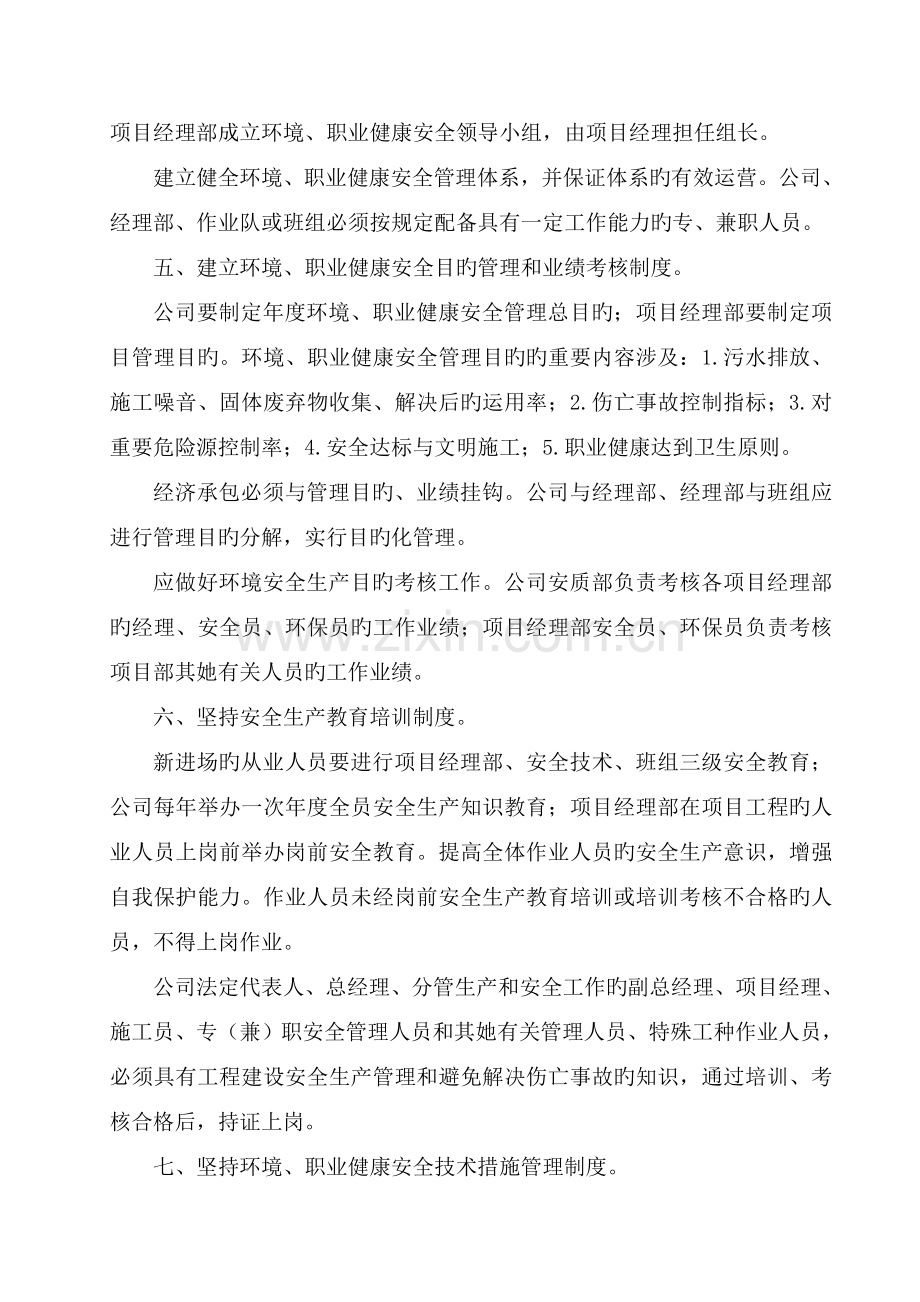 环境职业健康安全管理新版制度.docx_第3页