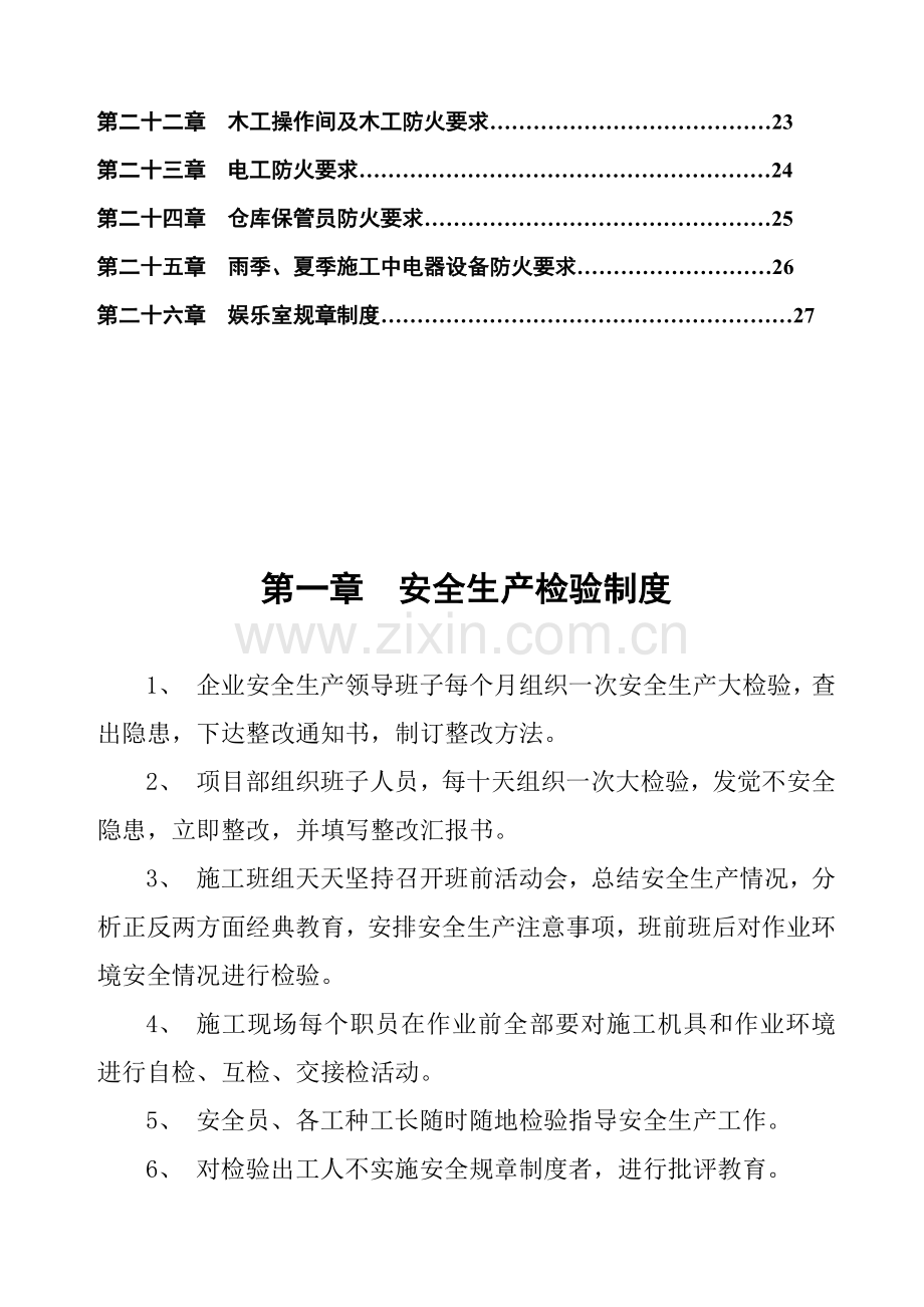 经典建筑安全生产管理核心制度.doc_第3页