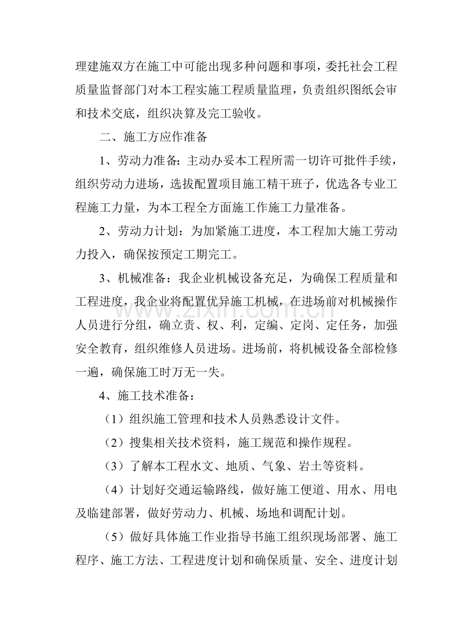 毛石挡土墙综合项目施工专项方案.doc_第3页