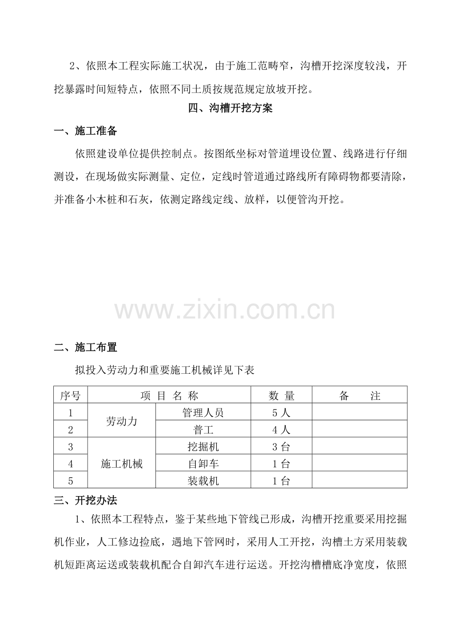 管道沟槽开挖专项方案.doc_第2页