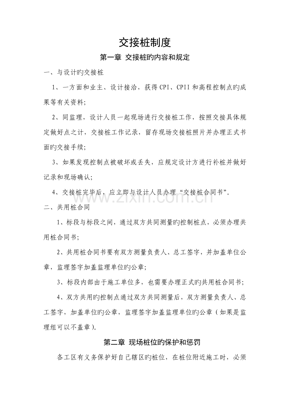 测量管理全新规章新版制度.docx_第2页