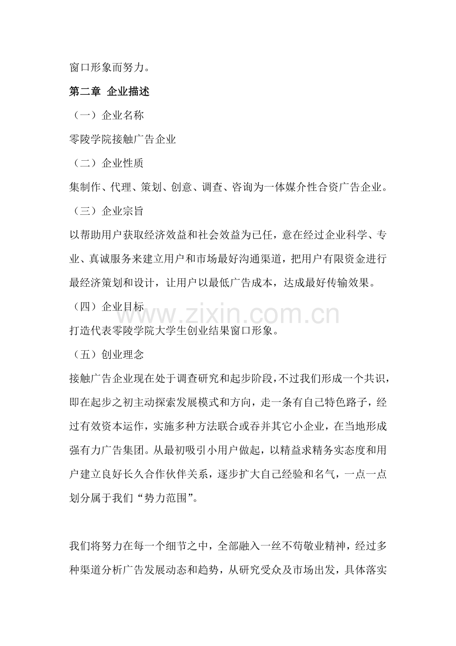 广告公司创业专项计划书.doc_第2页