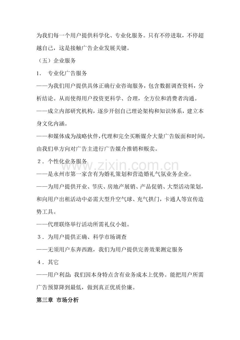 广告公司创业专项计划书.doc_第3页