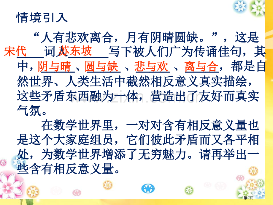 有理数的定义和分类市公开课一等奖百校联赛获奖课件.pptx_第2页