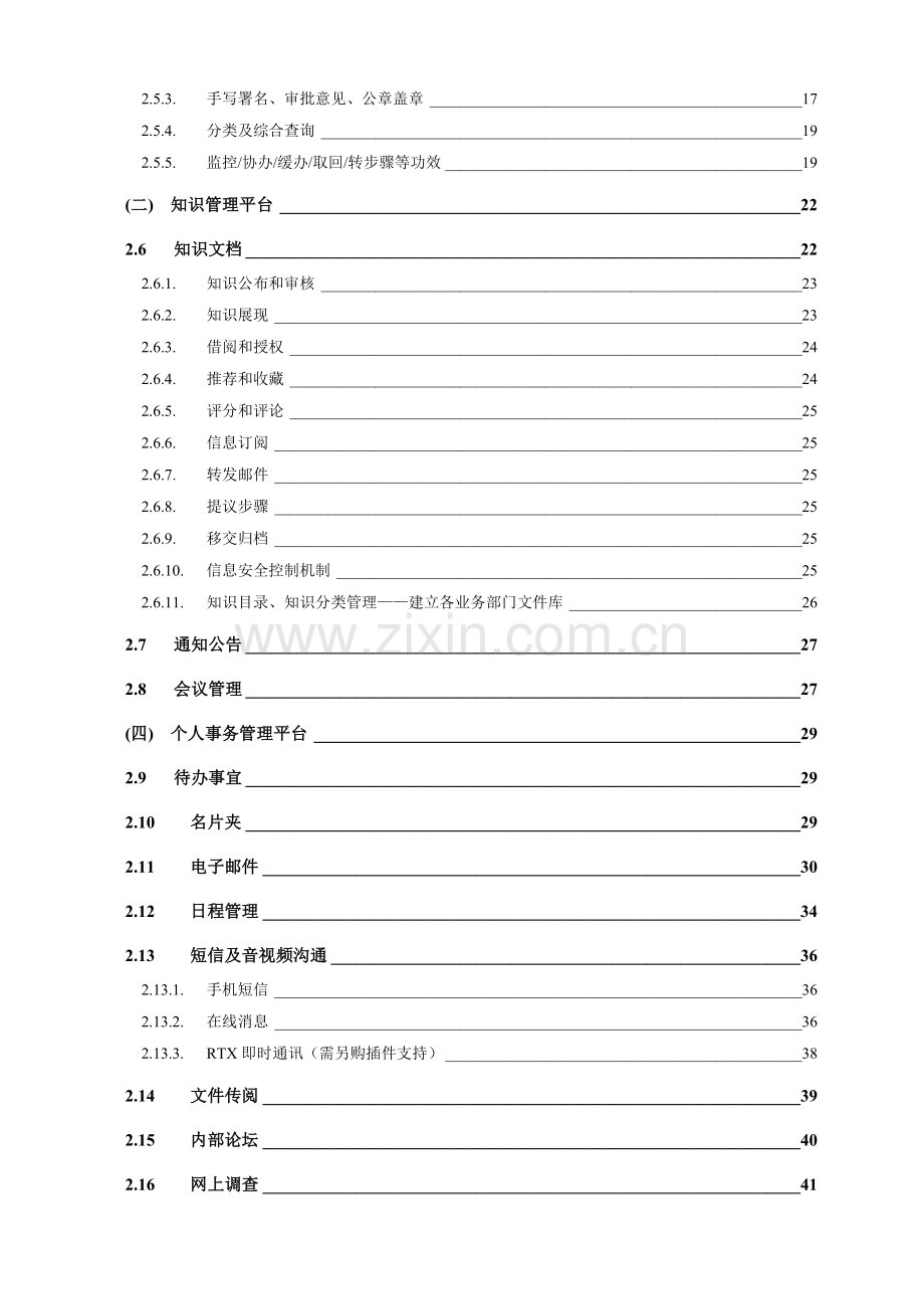 OA办公标准管理系统产品解决专项方案.doc_第3页