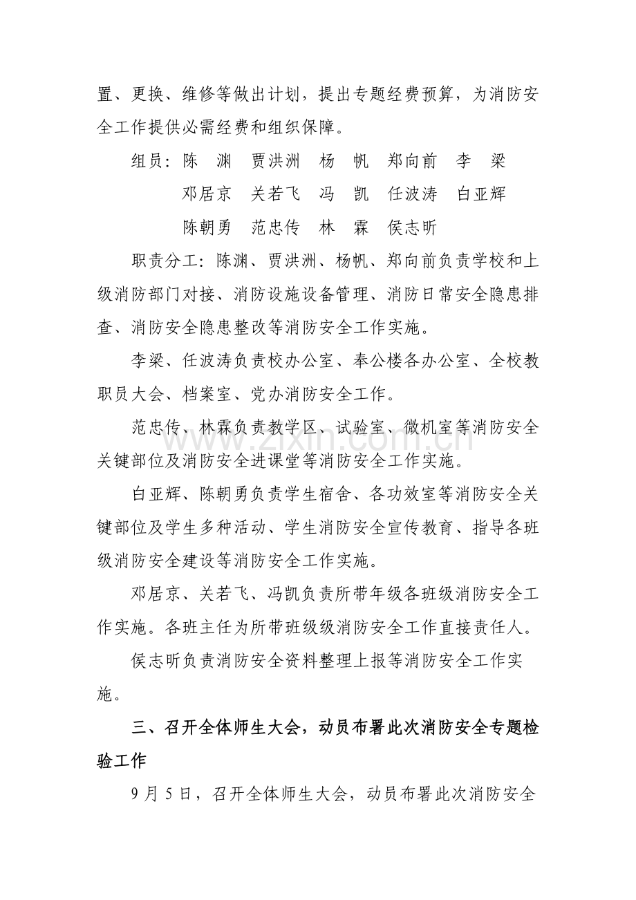 消防安全专项检查实施专项方案暨动员部署情况.docx_第3页