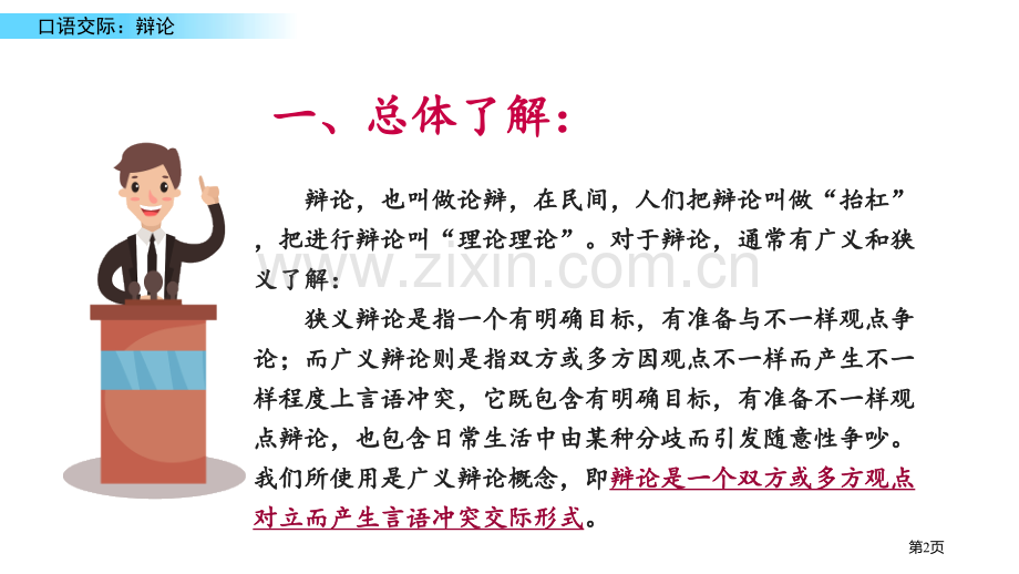 口语交际辩论课件省公开课一等奖新名师比赛一等奖课件.pptx_第2页