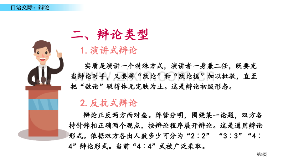 口语交际辩论课件省公开课一等奖新名师比赛一等奖课件.pptx_第3页