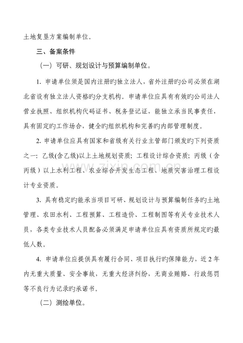 湖北省土地整治从业机构登记备案工作专题方案.docx_第2页