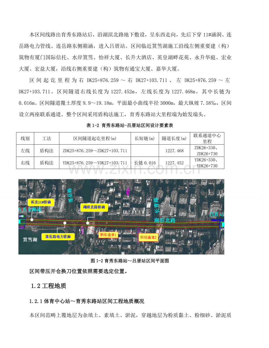 带压进仓换刀安全专项综合项目施工专项方案.doc_第2页