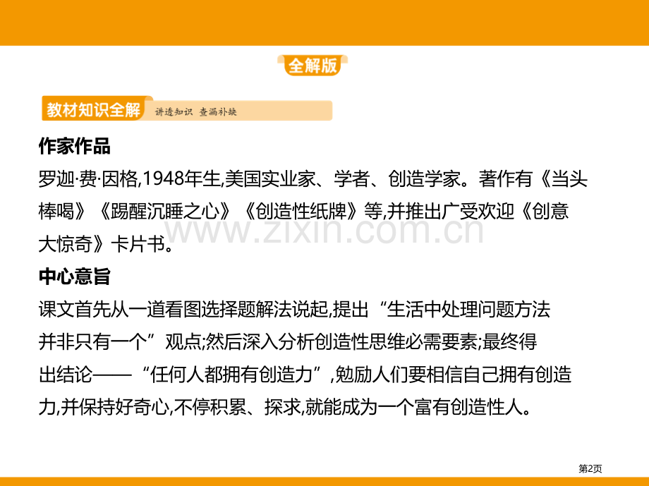 谈创造性思维优秀课件省公开课一等奖新名师比赛一等奖课件.pptx_第2页