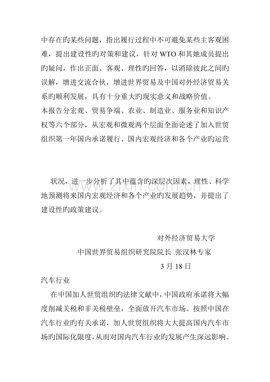 汽车产业在中国入世一周年评估基础报告.docx_第2页