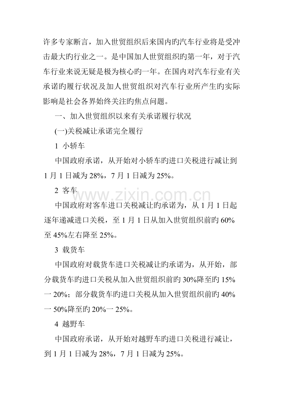 汽车产业在中国入世一周年评估基础报告.docx_第3页